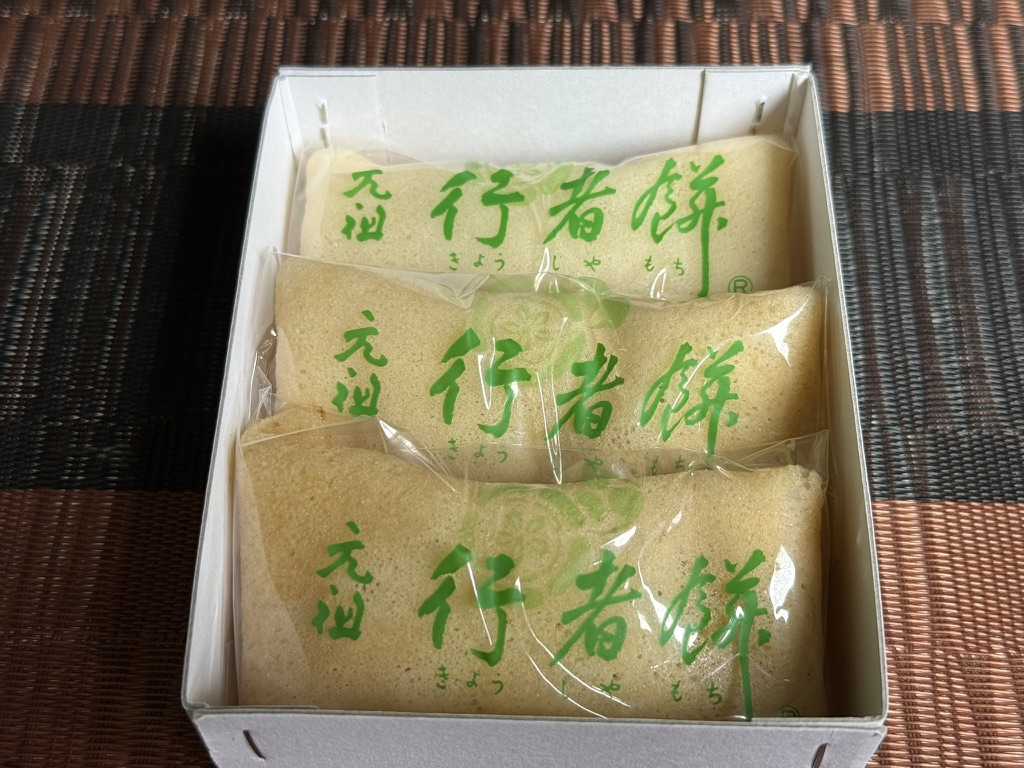 行者餅